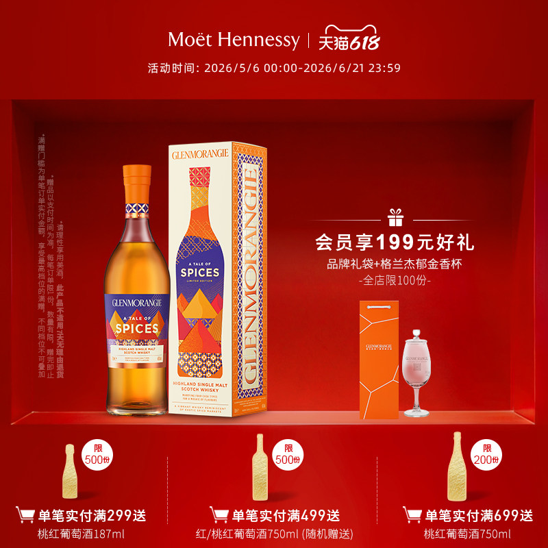 格兰杰香料高地单一麦芽苏格兰威土忌限量版700ml