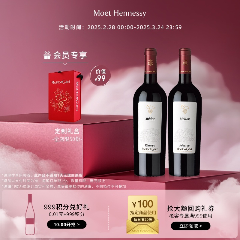 【官方直营】木桐嘉棣珍藏梅多克干红葡萄酒2/6支礼盒法国红酒