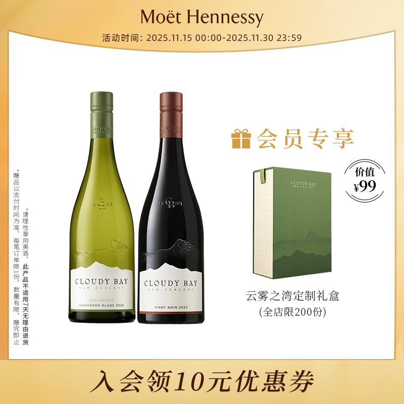 云雾之湾长相思黑品乐组合装