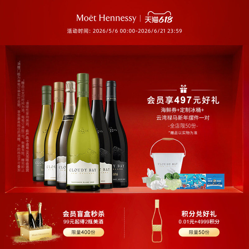 【官方直营】云雾之湾全家福套组 红/白/起泡葡萄酒 新西兰进口