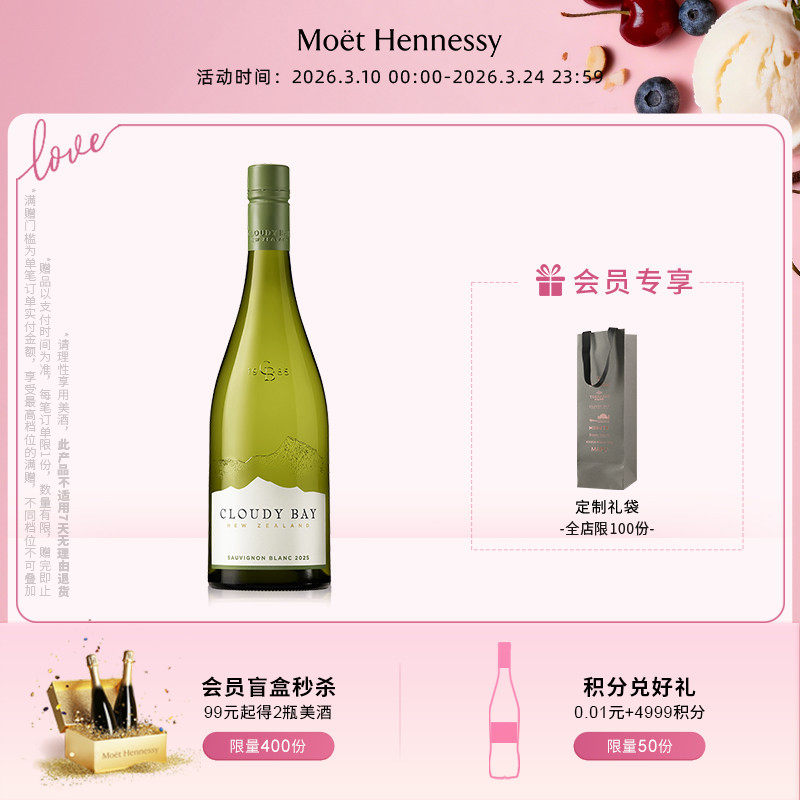 【2025新年份】云雾之湾长相思白葡萄酒750ml 新西兰进口