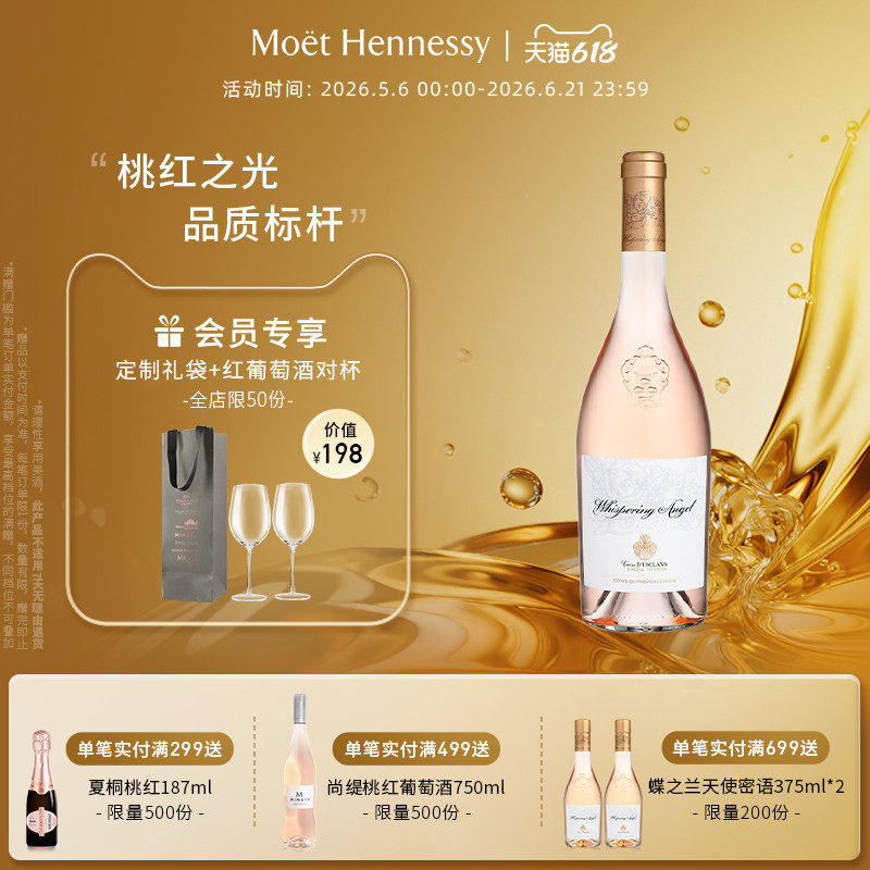 官方直营 蝶之兰城堡天使密语桃红葡萄酒法国普罗旺斯进口