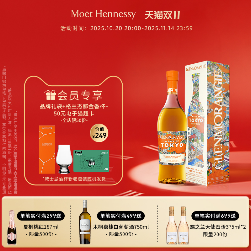 【官方直营】格兰杰东京 高低单一麦芽苏格兰威士忌限量版700ml