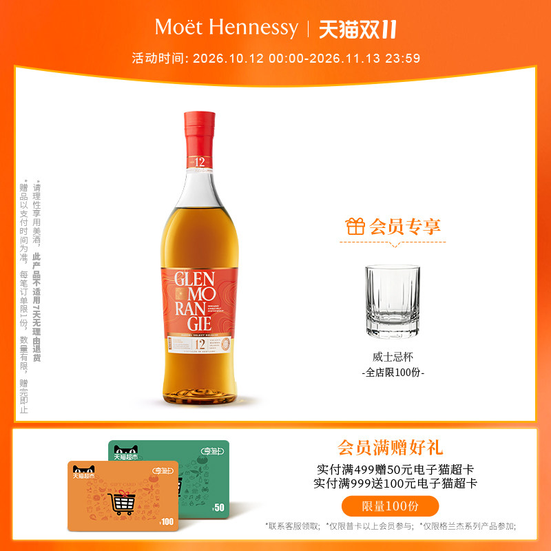 官方直营 格兰杰12年苏格兰进口威士忌卡尔瓦多斯桶限量版 700ml