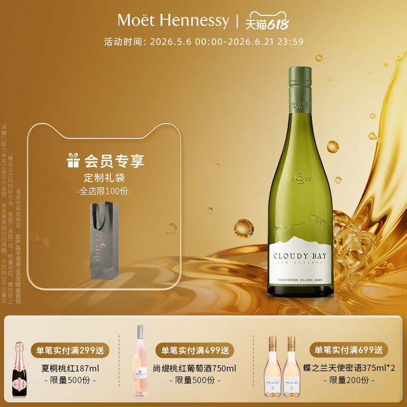 【2025新年份】云雾之湾长相思白葡萄酒750ml 新西兰进口