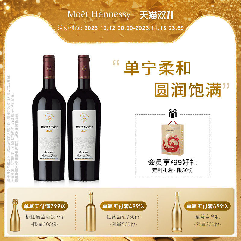 官方直营 木桐嘉棣珍藏上梅多克干红葡萄酒法国进口整箱红酒