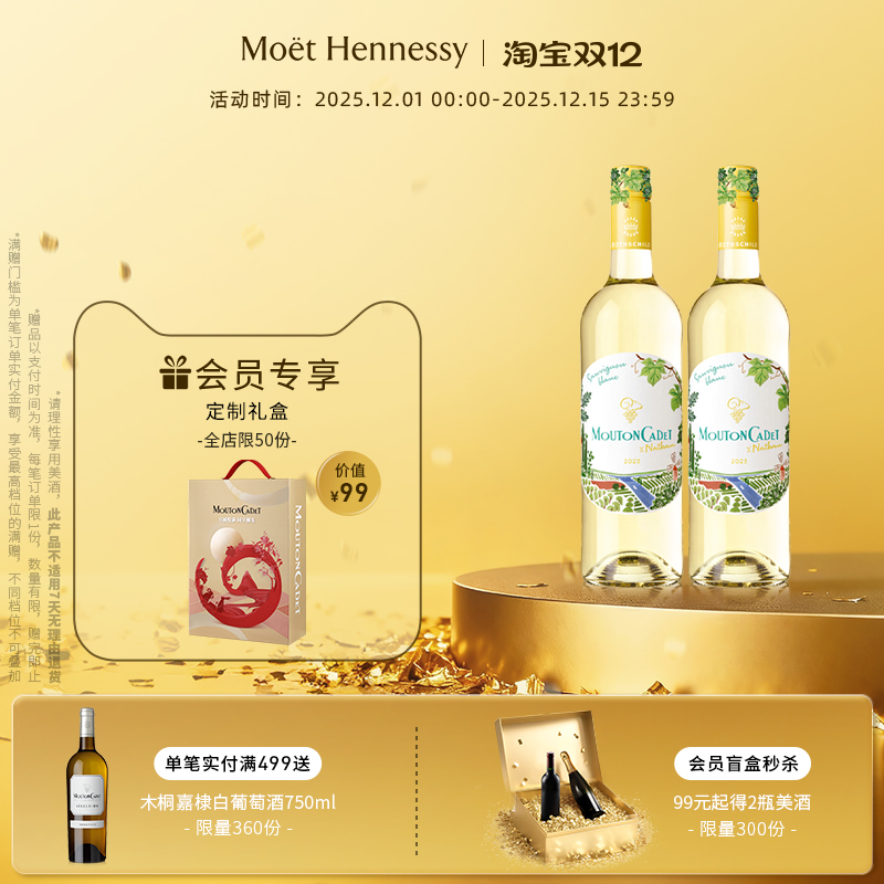 木桐嘉棣长相思白葡萄酒