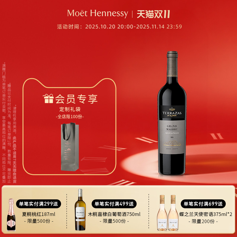 台阶安第斯山脉臻选750ml葡萄酒