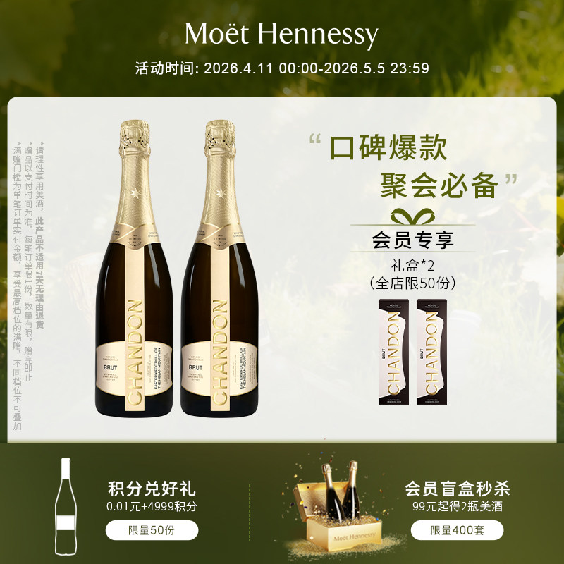 官方直营 夏桐Chandon天然起泡酒高泡葡萄酒750ml*2高级起泡酒