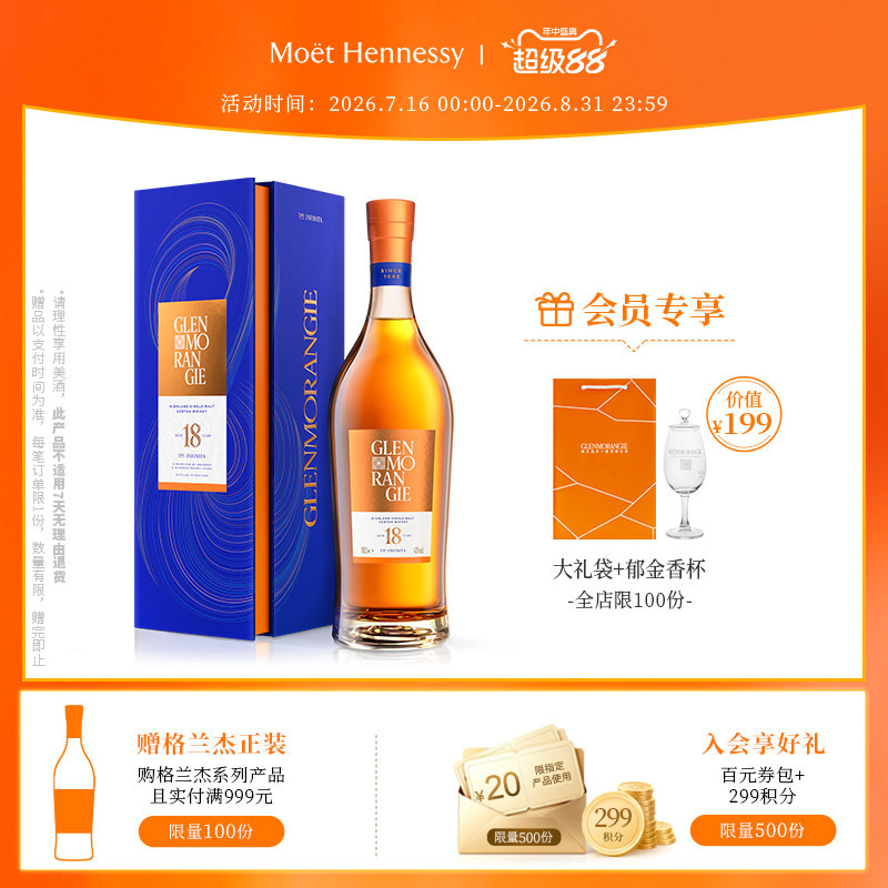 【官方直营】格兰杰18年高地单一麦芽苏格兰威士忌高端洋酒700ml