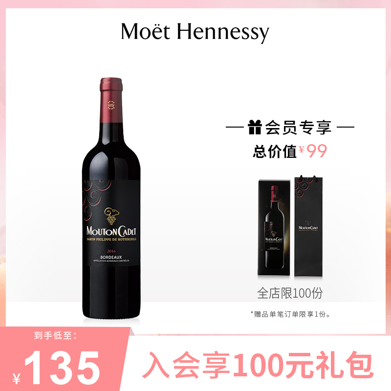 官方直营 罗斯柴尔德木桐嘉棣干红葡萄酒2016 750ml