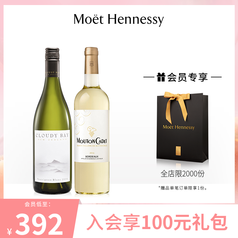 官方直营 云雾之湾长相思白葡萄酒 木桐嘉棣白葡萄酒组合