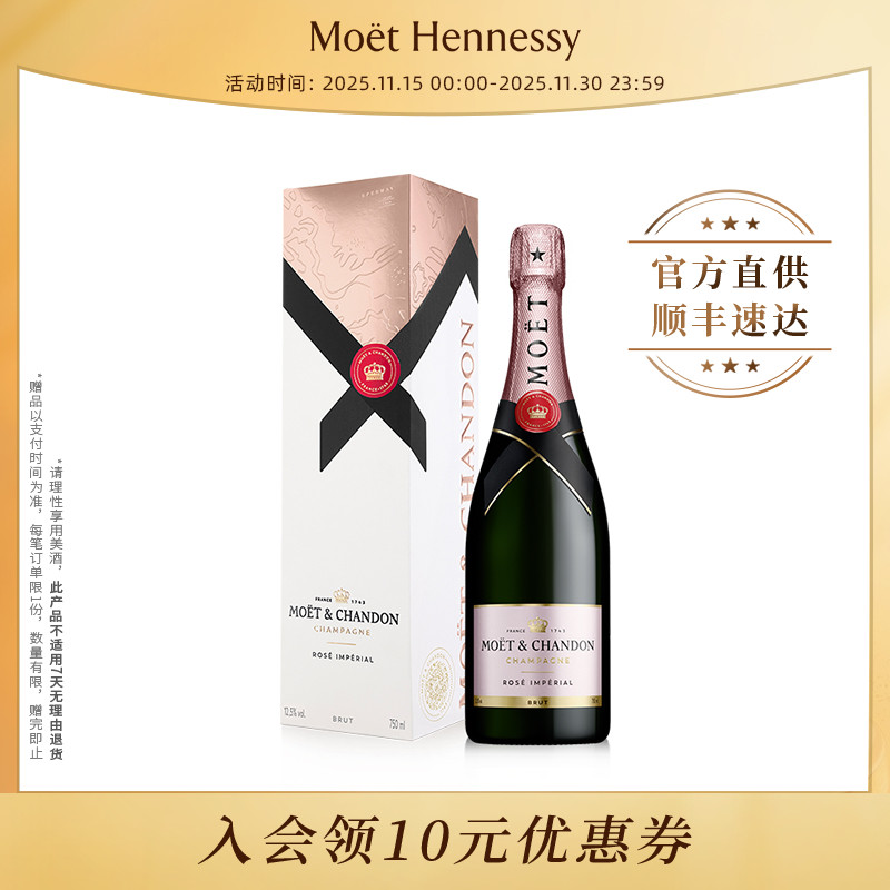 官方直营 Moet酩悦粉红香槟 新礼盒装750ml法国进口高级香槟