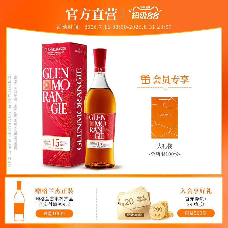 格兰杰700ml单一麦芽威士忌