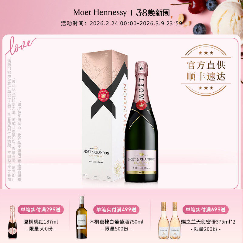 官方直营 Moet酩悦粉红香槟 新礼盒装750ml法国进口高级香槟