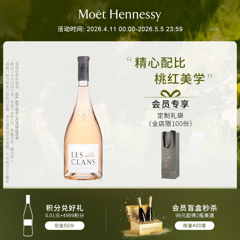 官方直营 蝶之兰城堡家族天使桃红葡萄酒750ml法国普罗旺斯进口