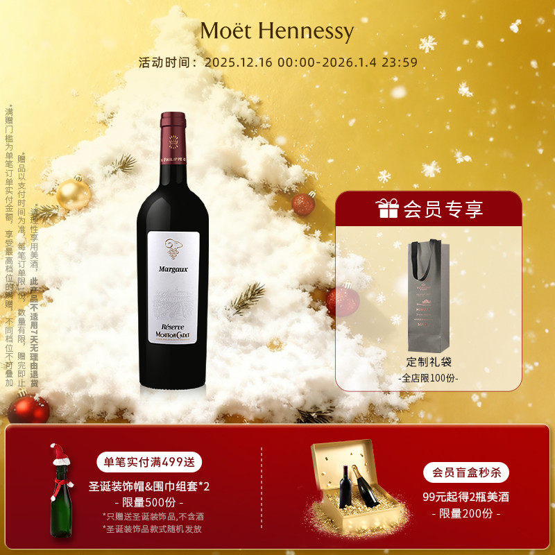 木桐嘉棣珍藏玛歌红葡萄酒