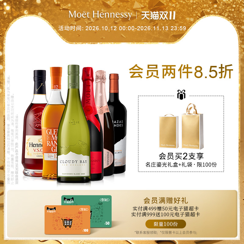 【两件8.5折】酩悦轩尼诗集团名庄礼盒高端洋酒葡萄酒香槟