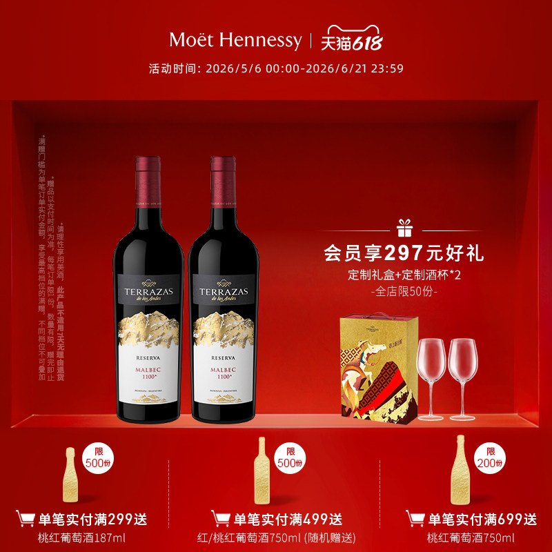 官方直营 台阶安第斯山脉典藏马尔贝克红葡萄酒 1/2/6瓶装