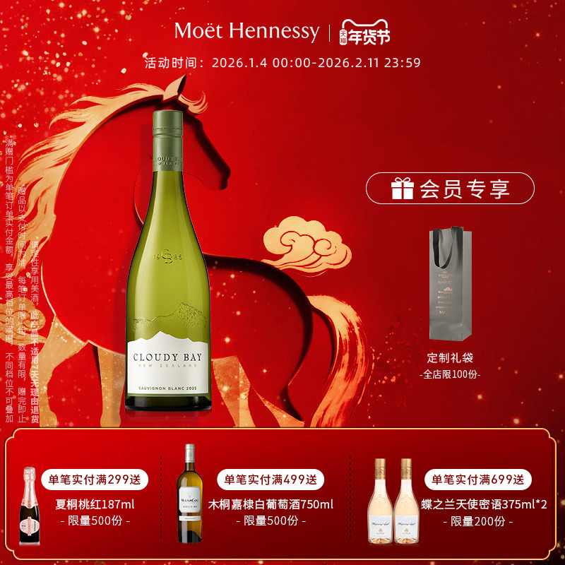 官方直营 云雾之湾长相思Cloudy Bay新西兰干白葡萄酒 2025新年份