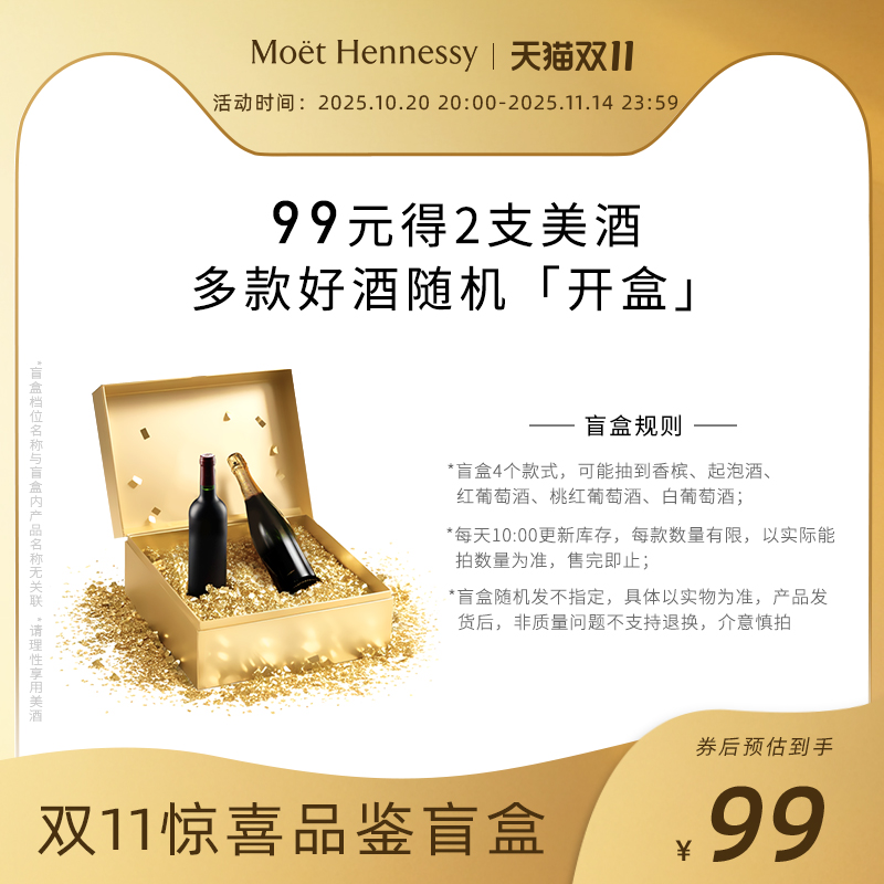 会员限量美酒盲盒随机发货不指定