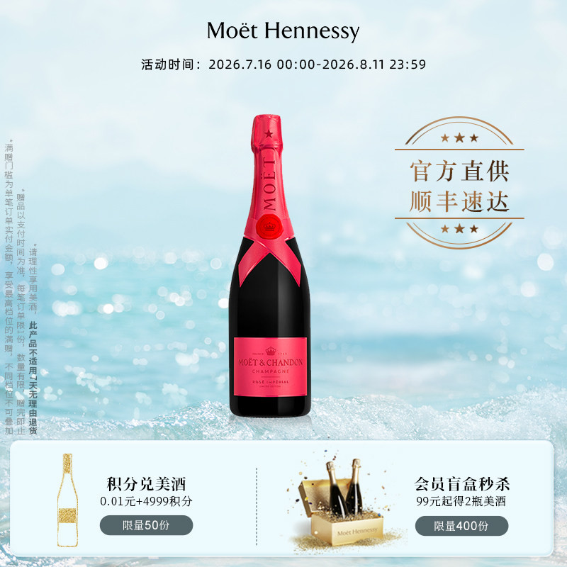 【官方直营】酩悦粉红香槟节日欢庆限定750ml 法国进口
