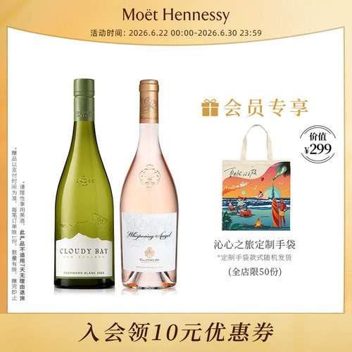 云雾之湾沁心之旅葡萄酒组合装