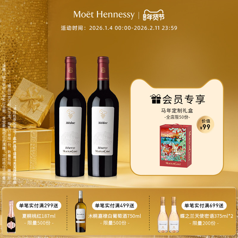 【官方直营】木桐嘉棣珍藏梅多克干红葡萄酒2/6支礼盒法国红酒