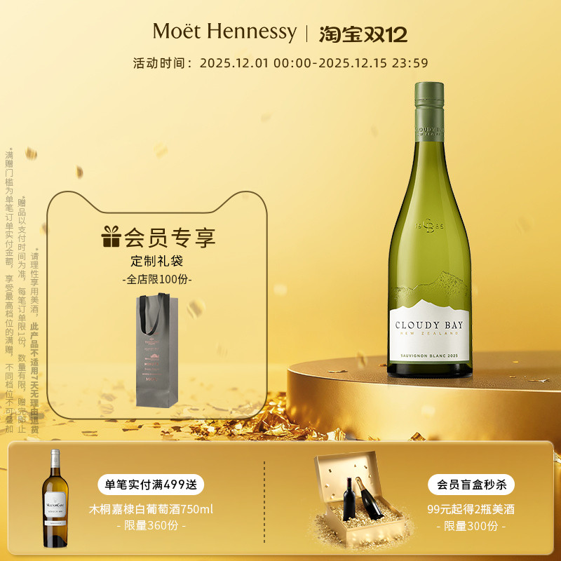【2025新年份首发】云雾之湾长相思白葡萄酒750ml 新西兰进口