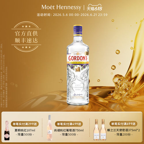 官方直营哥顿金酒英国进口