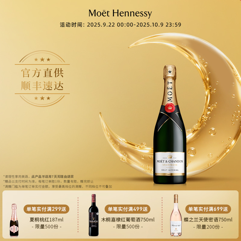 官方直营 Moet酩悦经典香槟高级香槟葡萄酒750ml法国进口