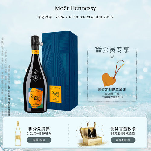 凯歌贵妇2015年份香槟艺术家礼盒