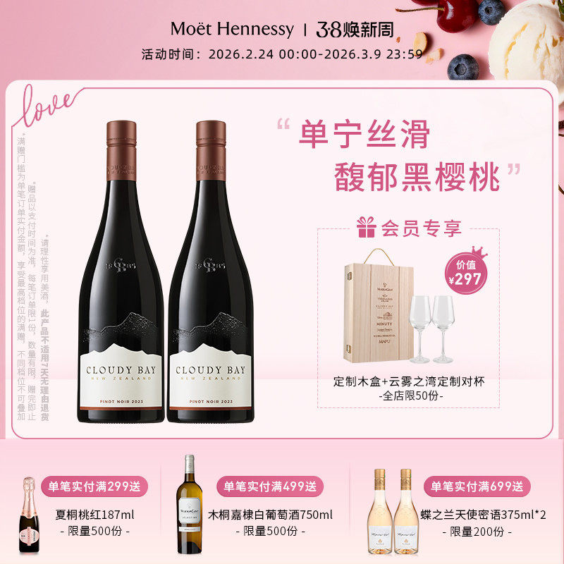 云雾之湾CloudyBay黑品乐干红葡萄酒750ml 2支装