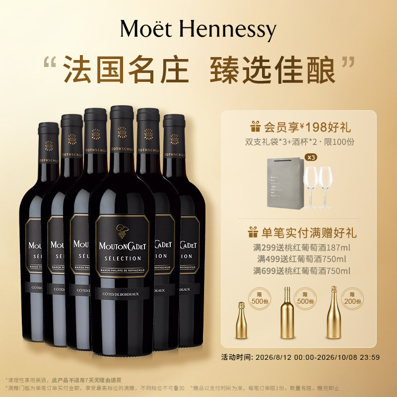 木桐嘉棣红葡萄酒750ml*6图片