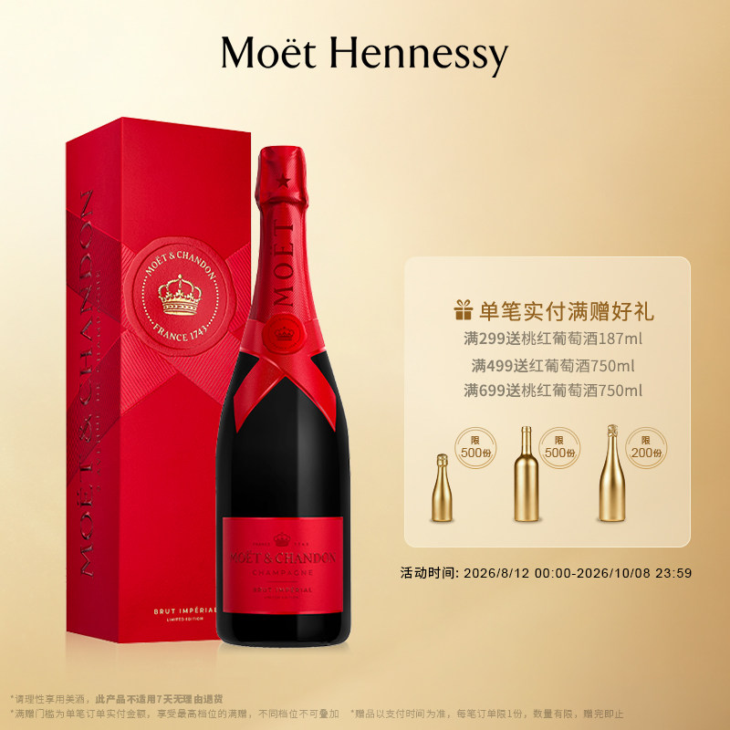 【官方直营】酩悦香槟节日欢庆 限定瓶 750ml 法国进口 新品