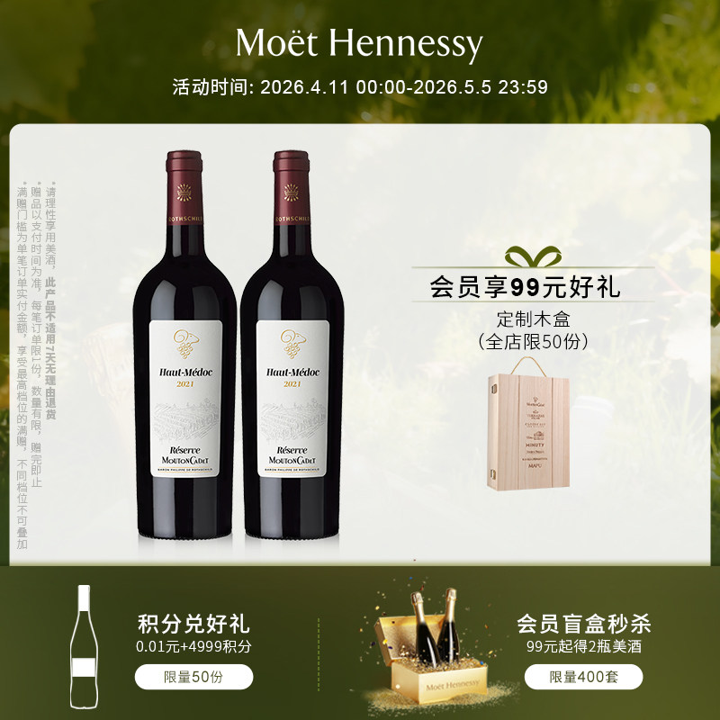 官方直营 木桐嘉棣珍藏上梅多克干红葡萄酒法国进口整箱红酒