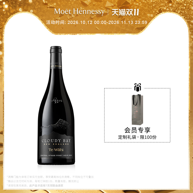 官方直营 云雾之湾Cloudy Bay缇华怡干红葡萄酒750ml 2022新年份