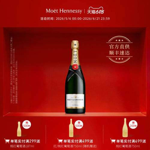 酩悦香槟经典法国进口750ml