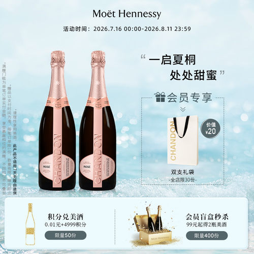 夏桐桃红高泡葡萄酒750ml*2