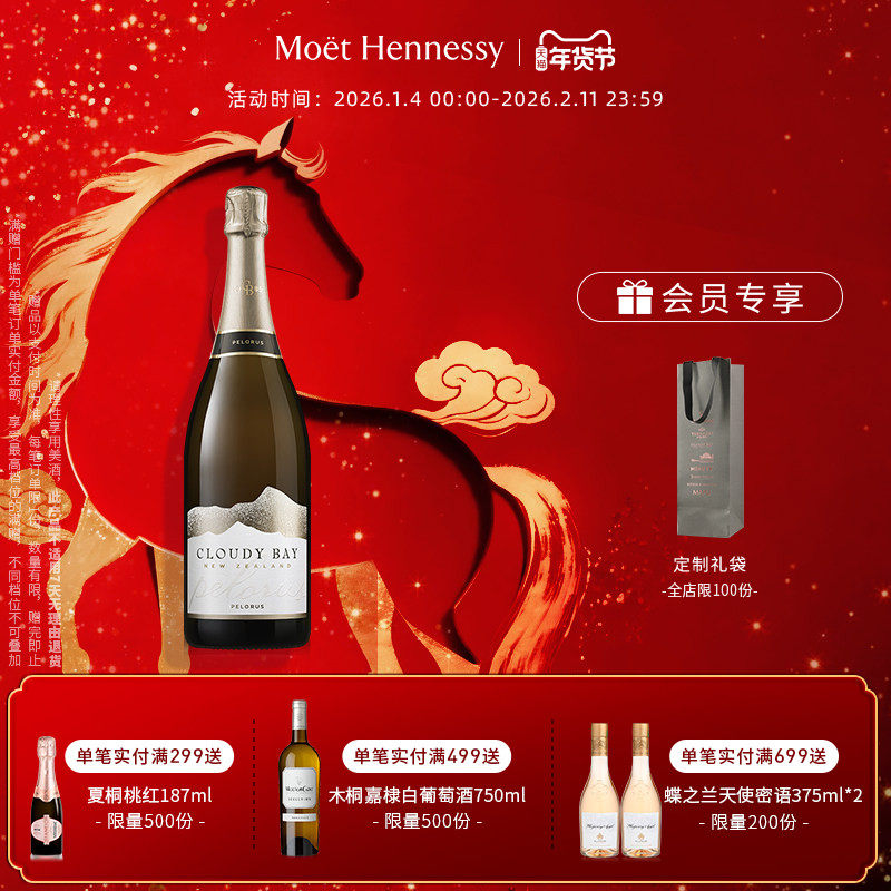 【新品上市】官方直营云雾之湾佩洛斯起泡葡萄酒750ml 新西兰进口