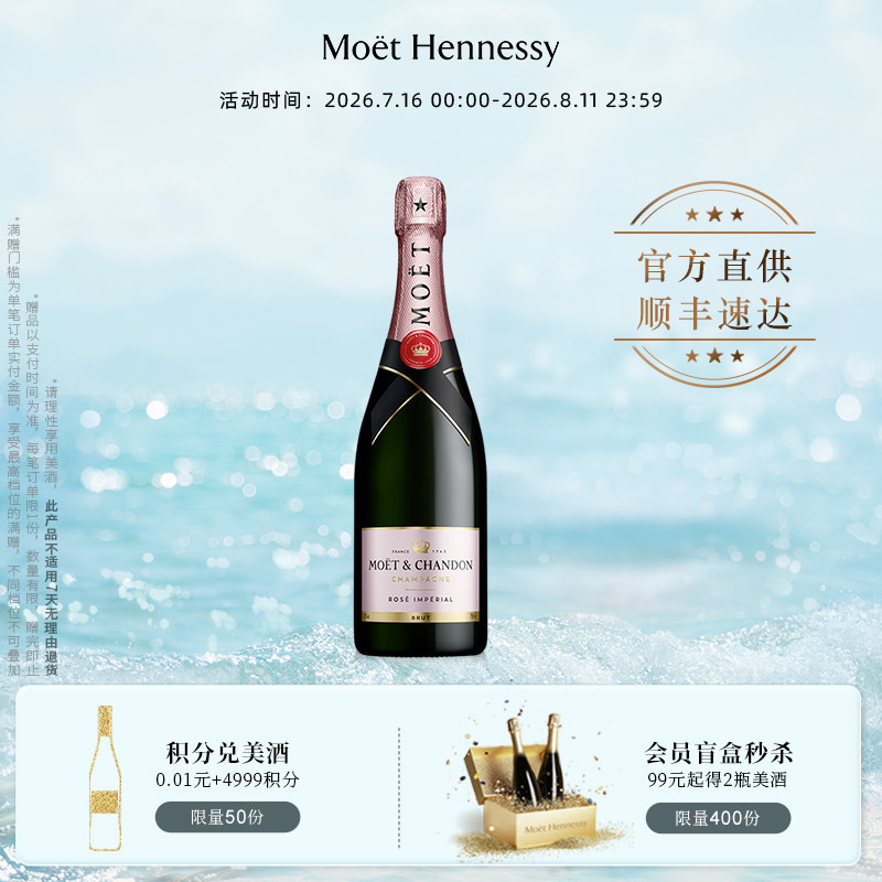 官方直营 Moet酩悦粉红香槟750ml法国进口高级女士香槟 新包装