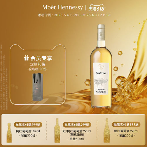 官方直营木桐珍藏苏玳甜白葡萄酒
