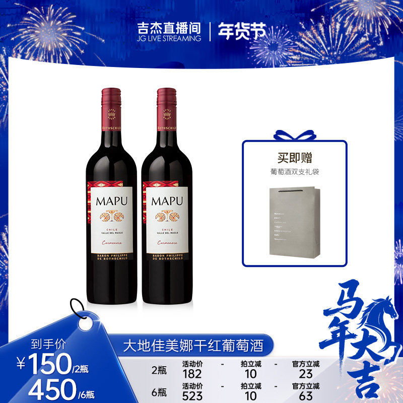 【超级年货节】大地佳美娜红酒干红葡萄酒智利进口正品红酒