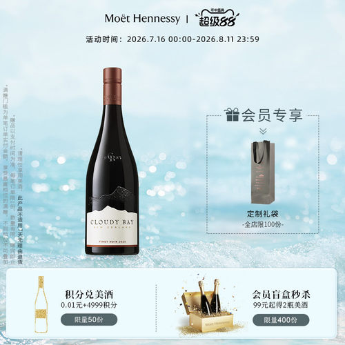 云雾之湾黑品乐葡萄酒