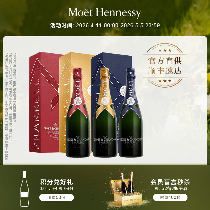 【官方直营】酩悦香槟Pharrell Williams联名限定礼盒 法国进口