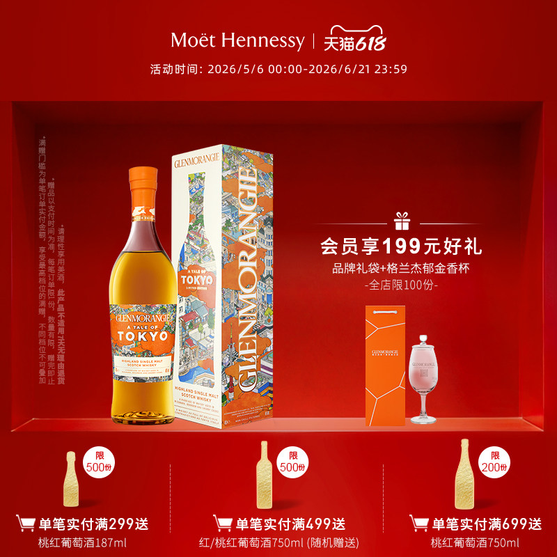 【官方直营】格兰杰东京 高低单一麦芽苏格兰威士忌限量版700ml