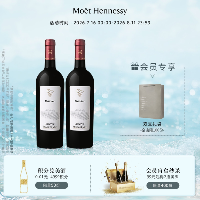 官方直营 木桐嘉棣珍藏波亚克干红葡萄酒750ml*2法国进口高档红酒