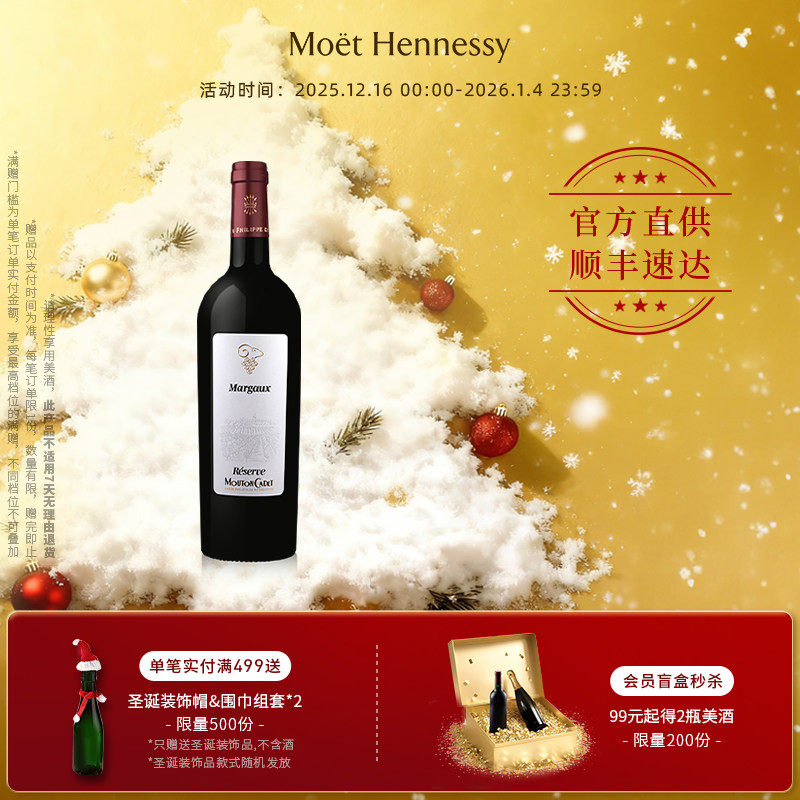 木桐嘉棣珍藏玛歌红葡萄酒