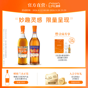 官方直营 格兰杰物语系列组合 苏格兰威士忌东京+香料限量版700ml