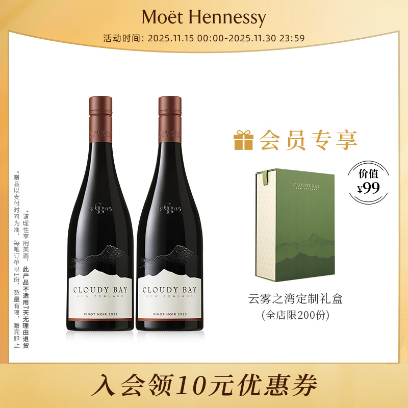 【2023年份】官方直营云雾之湾CloudyBay黑品乐红葡萄酒750ml*2